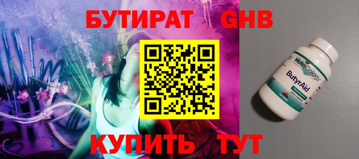БУТИРАТ бутандиол Нефтекумск