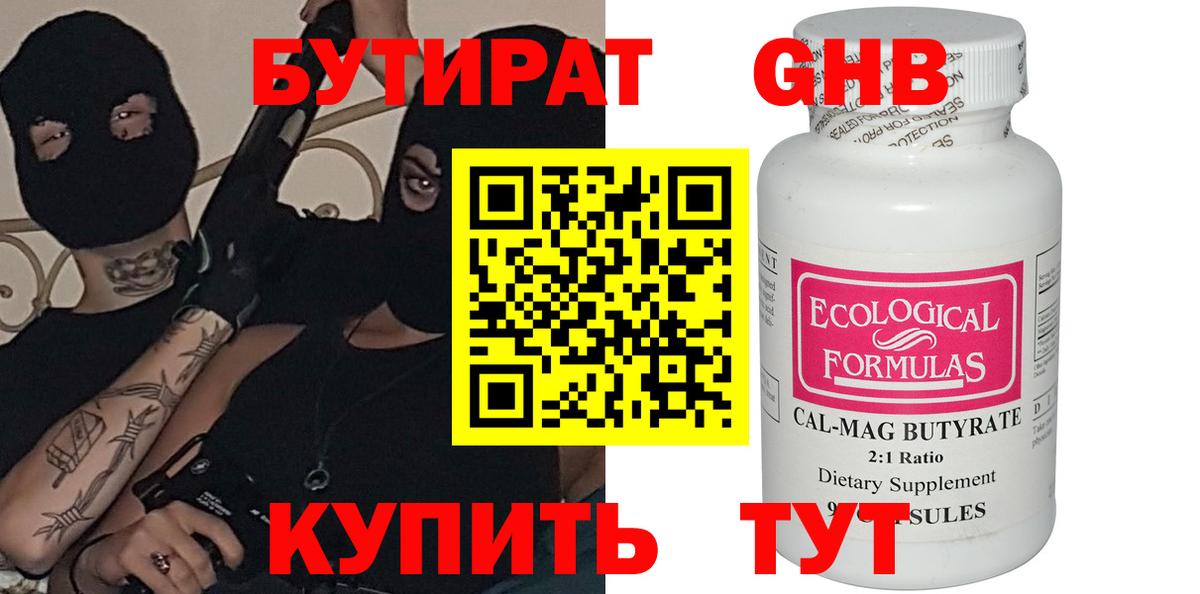 Бутират 1.4BDO  Вход с VPN  Нефтекумск 