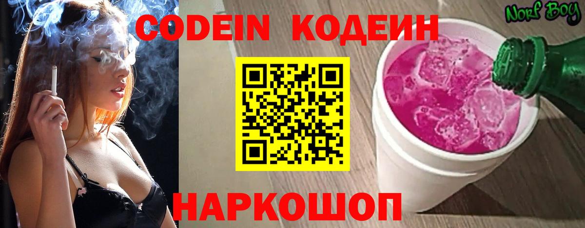 Кодеин напиток Lean (лин)  Вход с VPN  Кодеин напиток Lean (лин)  Нефтекумск 