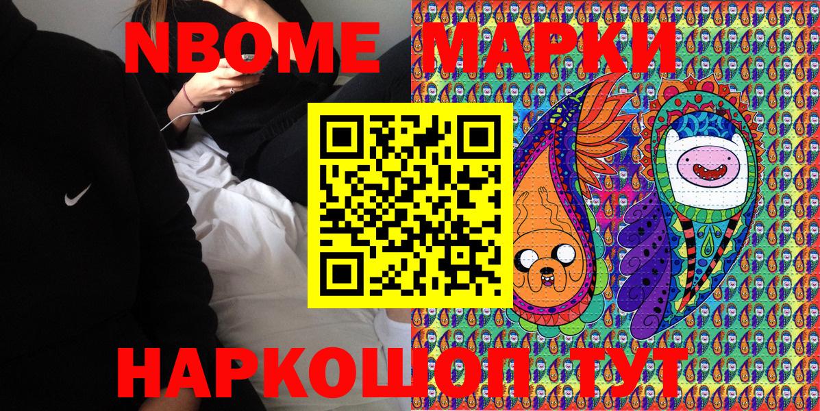 Марки NBOMe 1,5мг Нефтекумск